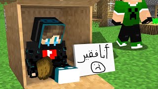 فلم ماين كرافت : انا فقير !!؟