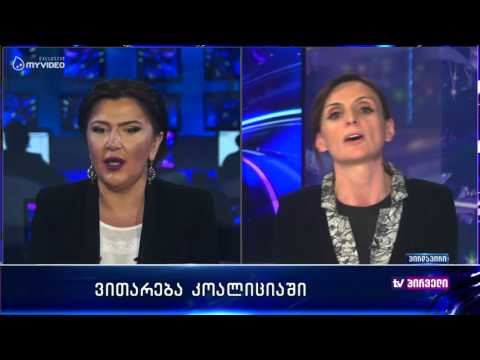 ანი მიროტაძე კოალიციის მომავალზე და მის მიერ გახსენებული ექს-პრეზიდენტ სააკაშვილის ქონება