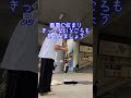 駅に響くプロの「糸」にあなたは気づくのか