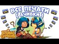 Все внутриигровые Достижения (Ачивки, Печати Миль Нука) в игре Animal Crossing: New Horizons, 0+