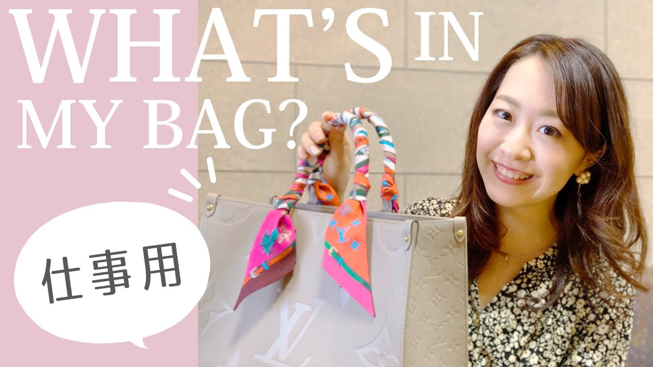 30代女社長、仕事用のバッグ中身は？ What's in my bag? YouTube