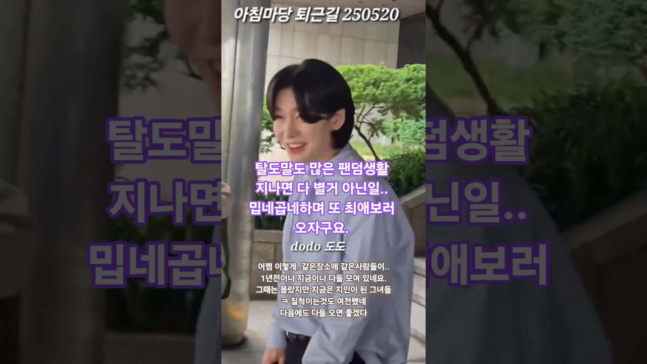 서로 사랑하라고 사랑빈..1년묵은 영상에서 지금의지인들을 발견!너무 반갑다..#아침마당 퇴근길 #김용빈 퇴근길