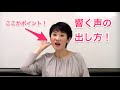 響く声の出し方カンタンポイント！深みのあるいい声になる！【スピリットボイス・トレーニング46】