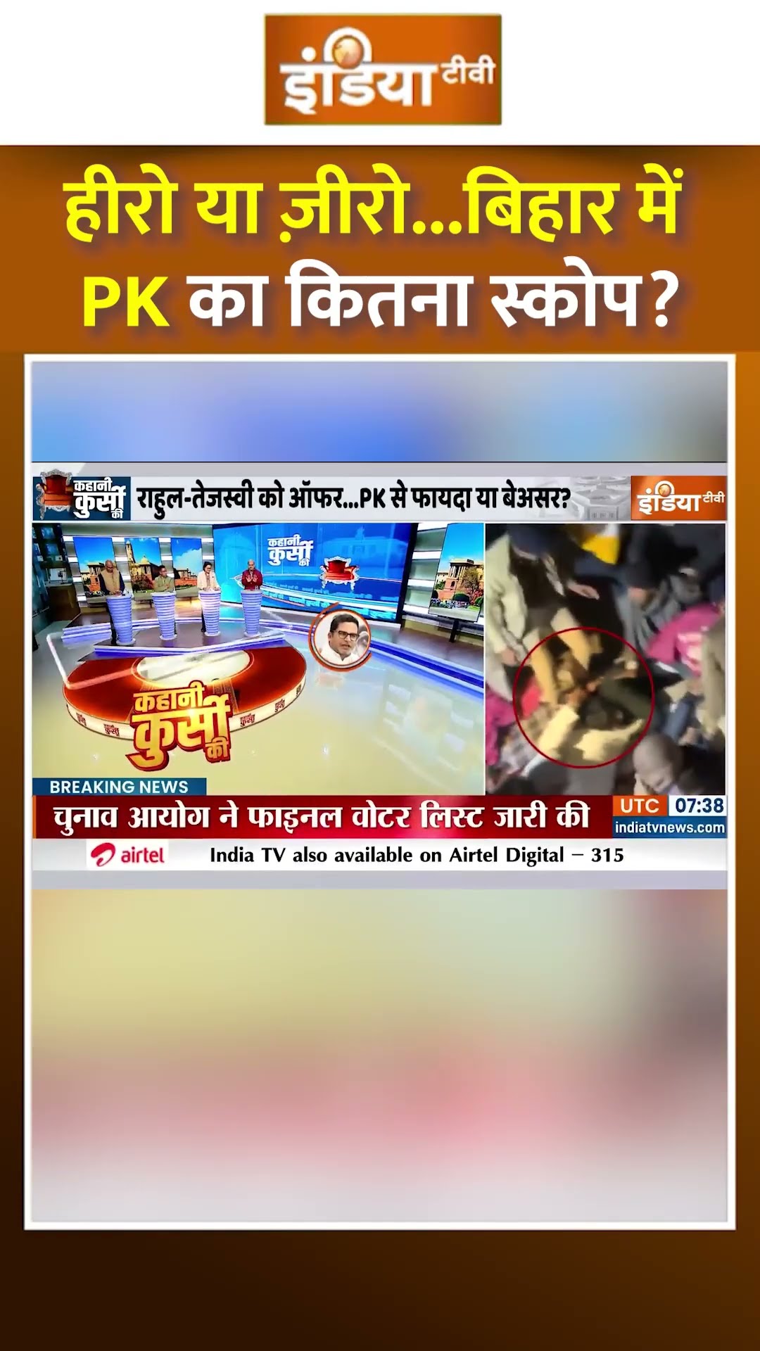 हीरो या ज़ीरो...बिहार में PK का कितना स्कोप ? | #prashantkishor #upsc #bihar #biharelection2025