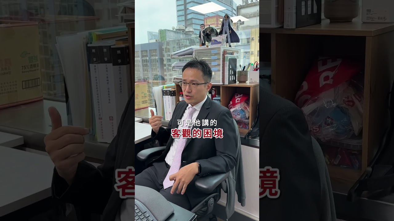 台灣超級需要教權保護局⋯還是我也來組一個？#法律隨孫聽 #喆律 #法律 #律師 #交友 #恐嚇 縮圖