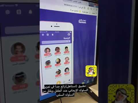 تطبيق تستاهل لتعزيز الجانب الإيجابي عند الاطفال