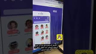 تطبيق تستاهل لتعزيز الجانب الإيجابي عند الاطفال screenshot 1