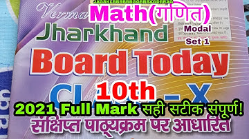 Class 10th Verma Board Today Math Ganit Modal Set 1 2 3 4 New syllabus Pattern Important VVI Matric