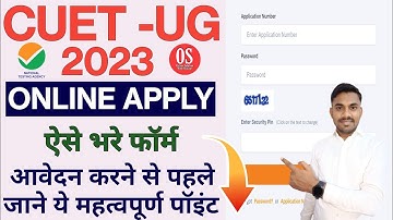 CUET Online Form 2023 Kaise Bhare | How to Fill CUET 2023 Online Form | CUCET 2023 Application Form