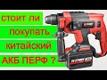 Удивил😱 Аккумуляторный Перфоратор Stark не Metabo, но колбасит Мощно