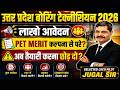 उत्तर प्रदेश बोरिंग टेक्नीशियन 2026 🔥 लाखों आवेदन! PET मेरिट जाएगी आसमान पर? पूरी सच्चाई जान लो