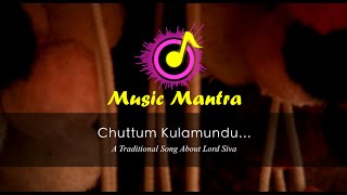 Music Mantra | Chuttum Kulamundu | Traditional Song About Lord Siva