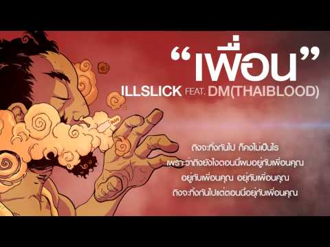 ILLSLICK  "friend" Feat.  DM [Official Audio]+Lyrics