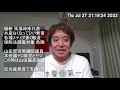 共産党非合法化を国会で提案した私が、維新・馬場代表「共産なくなっていい」発言について述べます