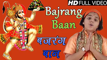 Bajrang Baan By Jaya Kishori Ji, Chetna Sharma \\ Superhit Devotional Video