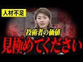  【警告】ベテラン1人の退職で事業が止まる。今すぐ見極めるべき「本当に価値ある現場人材」の3条件