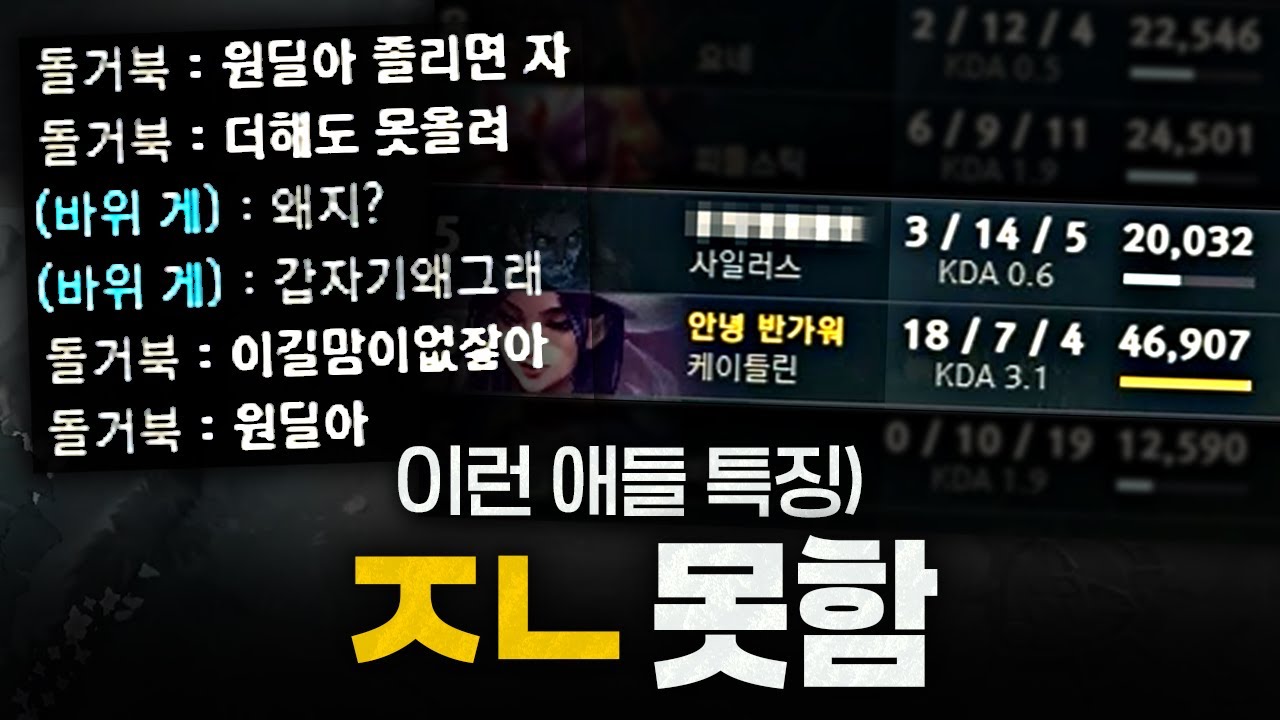 [땅우양] 하..이런 애들은 도대체 왜 롤을 하는걸까요?. ..【원딜 강의】【전프로원딜】【챌린저 원딜】