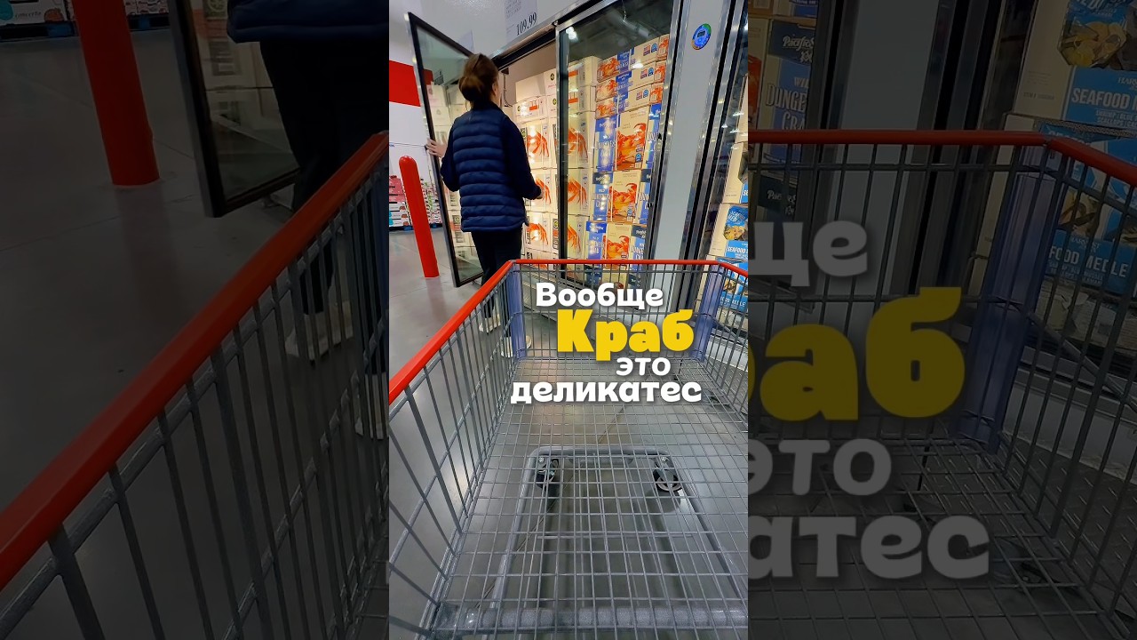 Купили коробку краба в США