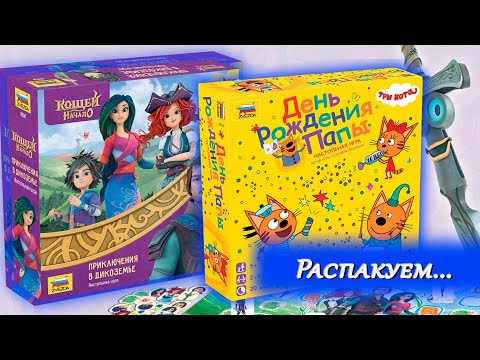 🐈🐾 Три кота. День рождения Папы / Кощей начало. Приключения в Дикоземье 🐈🐾 Три кота. День рождения Папы / Кощей начало. Приключения в Дикоземье