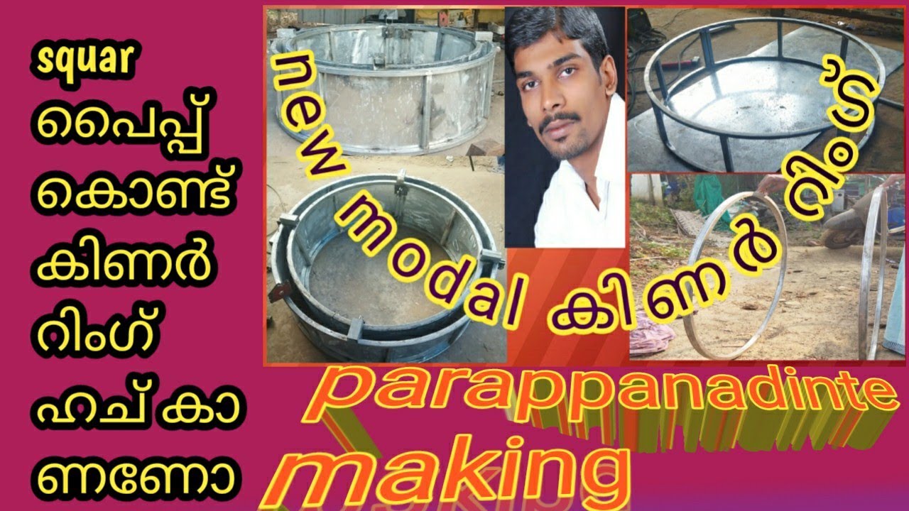 cement well ring mould manufacturing Kerala മോഡൽ കിണർ റിങ് jaleelpk