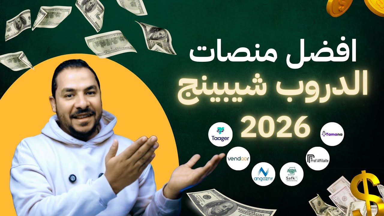 افضل منصة دروب شيبينج 2026 اكتشف الحقيقة عن افلييت فيندور و صفقة و الاختيارات الاخرى