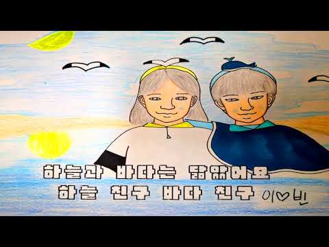 하늘친구바다친구그림노래방
