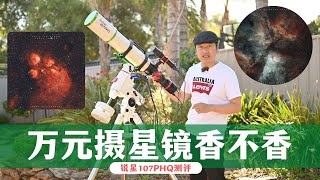 Sharpstar ASKAR 107PHQ F/7 Quadruplet Flat Field Astrography Telescope Unbox