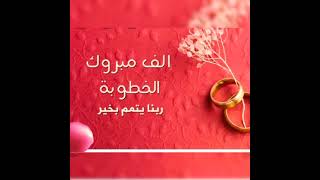 حالات واتس اب♥️ عن الخطوبة💍 باسم هدى🦋 جميلة جداً وراع🍃💞💗😍