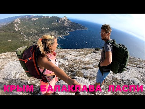 КРЫМ, БАЛАКЛАВА-ЛАСПИ, БОЛЬШАЯ