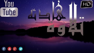 ياأيها الناس اعبدوا ربكم الذي خلقكم ... | ما تيسر من سورة البقرة | صوت جميل | القارئ عثمان الصاوي