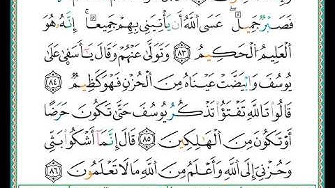 ختمة مصحف التجويد برواية الدوري الصفحة رقم  245