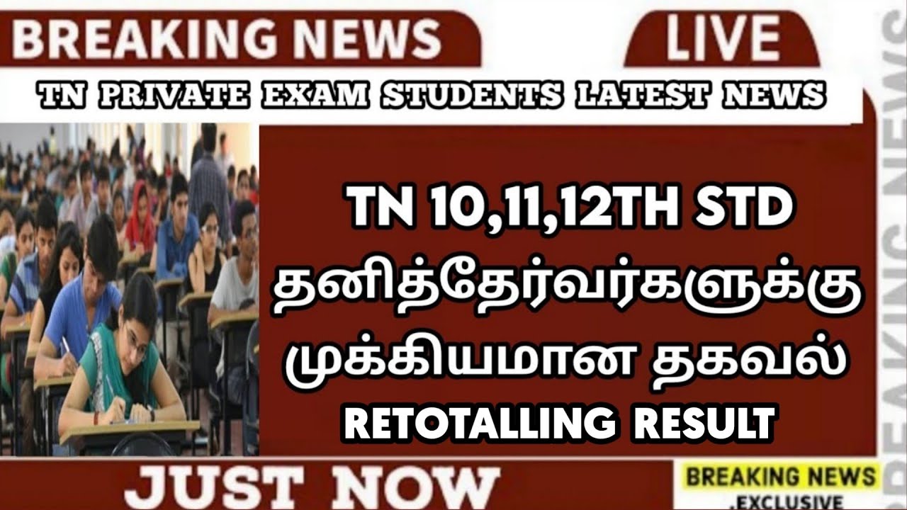 TN 10,11,12th Private Students | Important News | Private Exam News | Arrear Exam News | Sparkerz