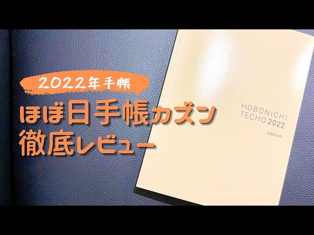 ほぼ日手帳2022 カズン(アヴェク／分冊版)【新品未開封】