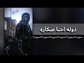ذوله احنا صكاره