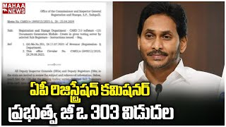 ఏపీ రిజిస్ట్రేషన్ కమిషనర్ ప్రభుత్వ జీ ఒ 303 విడుదల | CM Jagan | Mahaa News