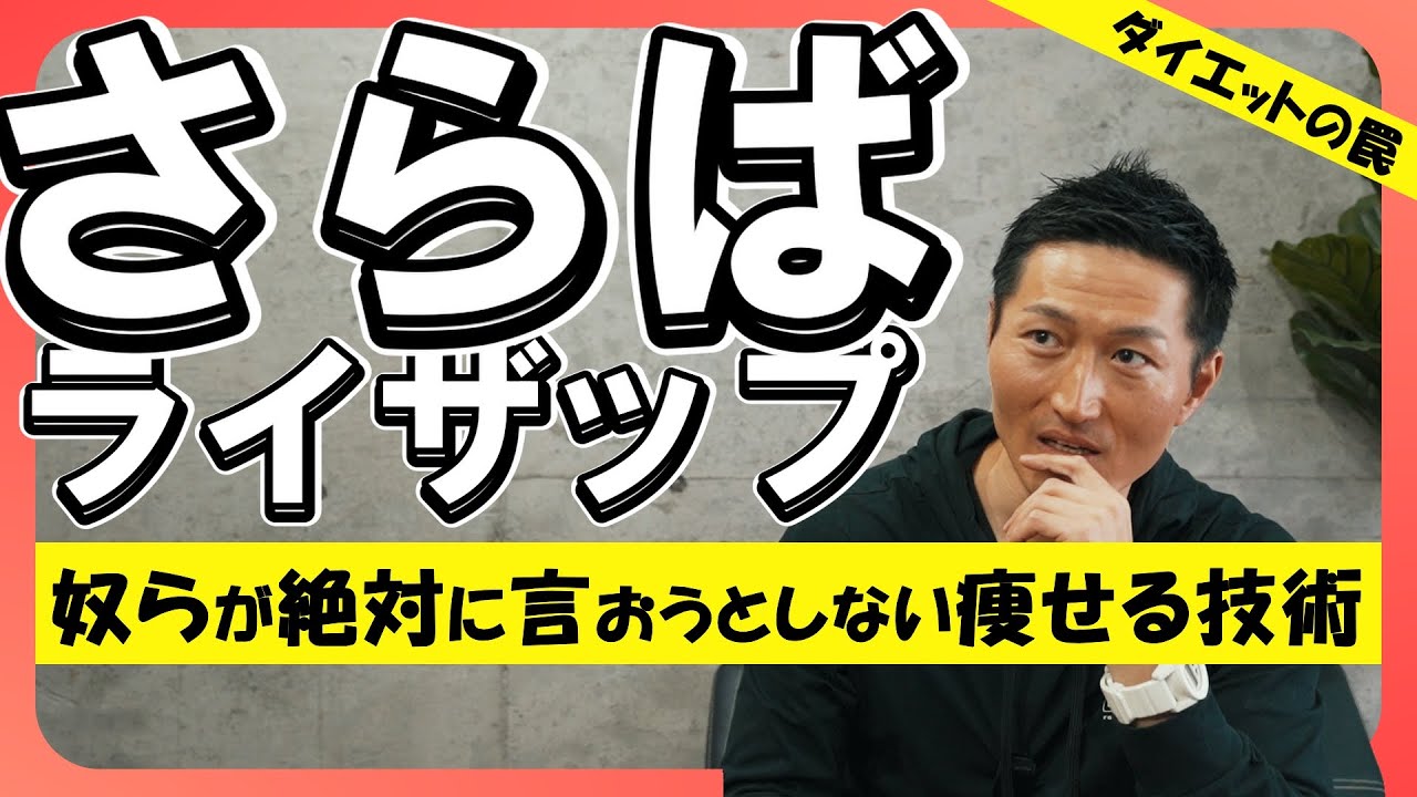 【ダイエット入門】短期間で痩せたい人に伝えたい、できる人が必ずやっている方法。