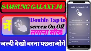 SAMSUNG GALAXY J4+ me double tap to screen on off lgae |How to double tap to screen on off SAMSUNG screenshot 3