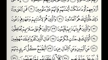 سورة المعارج القارئ عبدالله عبدالفتاح حاكم