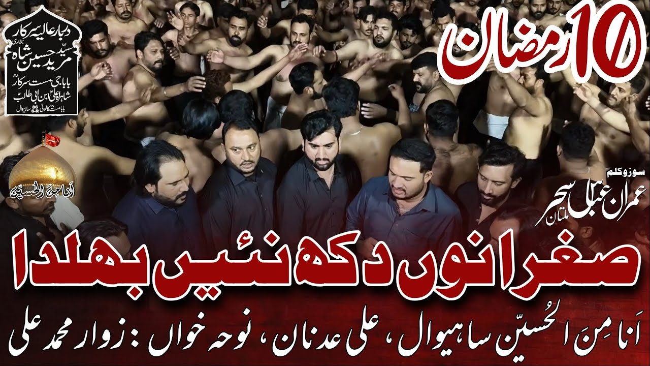 New Noha | Sughra Nu Dukh Nai Bhulda | Bibi Sughra | Mola Sajad | 10 Ramzan 2026 | HD Sahiwal