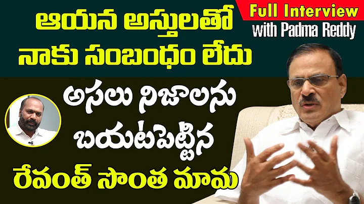 Revanth Reddy Uncle Padma Reddy Full Interview | R...