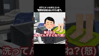 慣用句を知らないヤバい部下#shorts