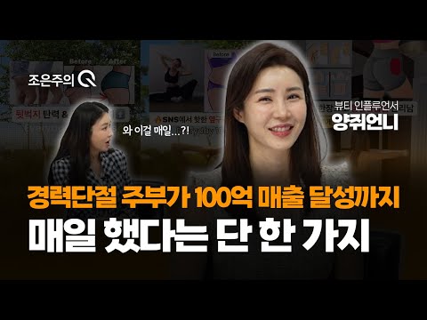 "저도 40대에 시작했어요" 인플루언서가 되기 위해 준비해야 되는 이것?! [조은주의 큐(Q)]