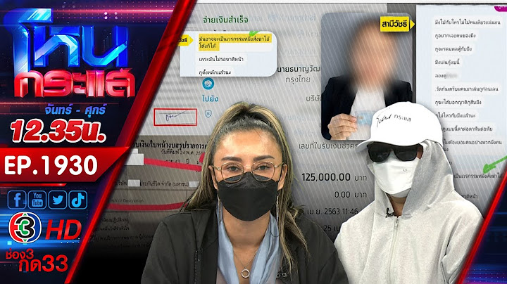 "วัชรี" เปิดหน้าชน 2 ผัวเมีย กุเรื่องฆ่าเอาเงินประกัน 120 ล้าน l EP.1930 l 14 พ.ค.68