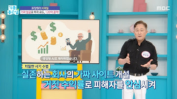 [기분 좋은 날] 황혼 울리는 AI 로맨스 스캠, MBC 250916 방송