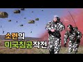 소련의 미국 침공작전 "붉은 새벽(Red Dawn)"입니다.