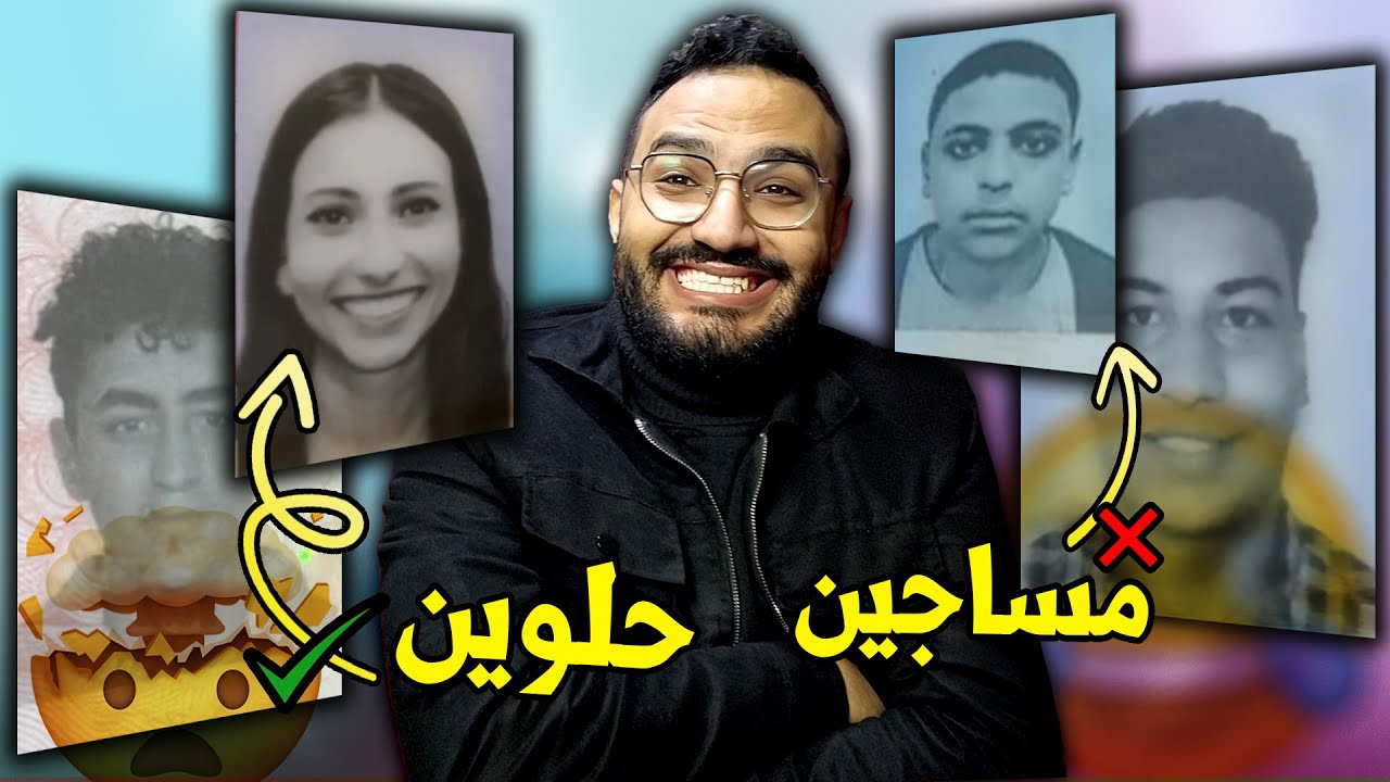 تقييم صور بطاقة المتابعين بدون تطبيل 😂 ( هتتصدم من الللي هتشوفه 😱)