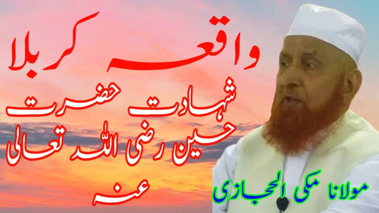 Waqia Karbala | واقعہ کربلا | maulana makki al hijazi | Madani Dars