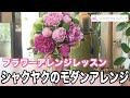 【フラワーアレンジメント】シャクヤクのモダンアレン テレビ 「楽しい花辞典」放映中 FLOWER-INN OOTSUKI