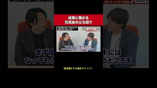 月商300万円のフリーランスが『交流会』で必ずやる立ち回り術