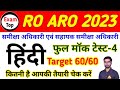 RO ARO 2023 Hindi Test Series|UPPSC RO ARO 2023 Practice Set|RO ARO 2023 Hindi Classes|RO ARO 2023